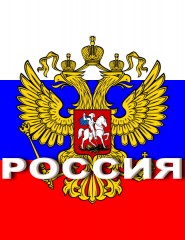 картинка флаг и герб России - , для мобильного телефона